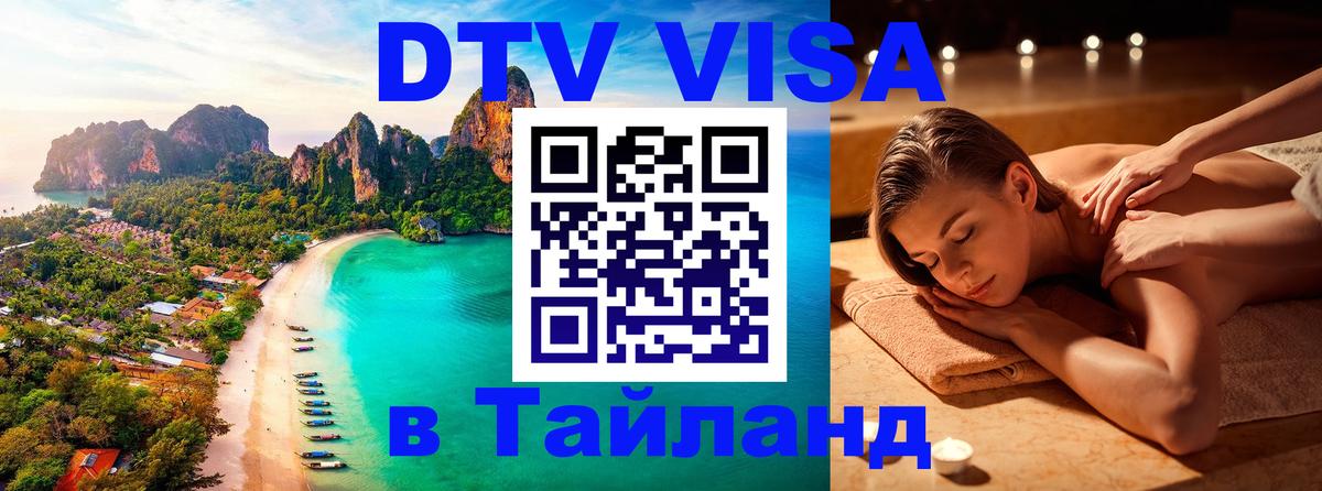 Цены на DTV визу в Таиланд — пакеты услуг, достаточно даже паспорта - 